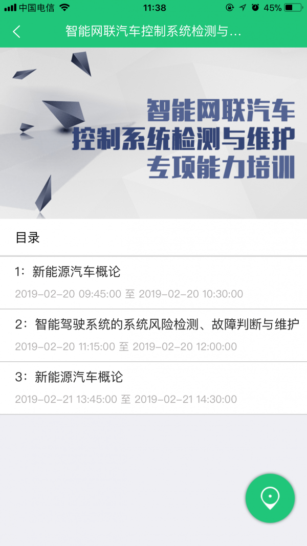 好拉课堂app官方免费版图3: