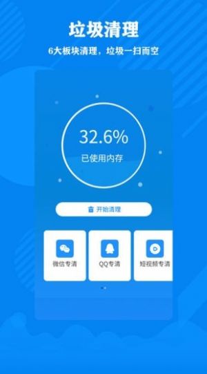 清理大师加强版app免费手机版图3: