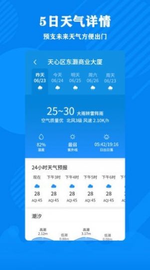 清理大师加强版app免费手机版图2: