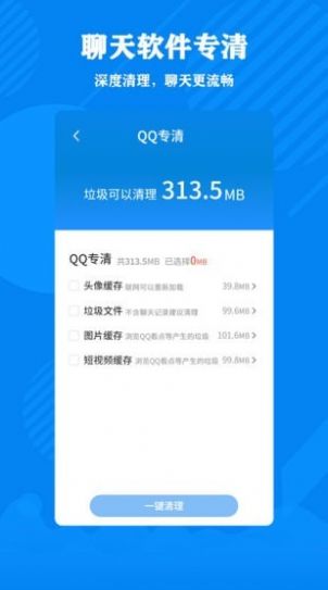 清理大师加强版app免费手机版图1: