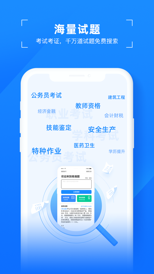 易搜题app官方免费版图3: