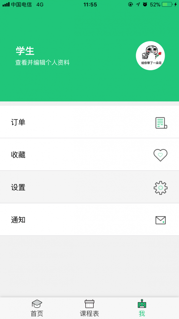 好拉课堂app官方免费版图1: