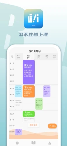 冰格课程表app图1