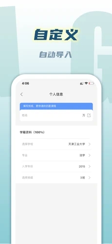 冰格课程表app图2