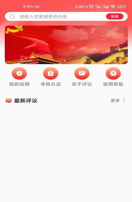 禹州评议app图2