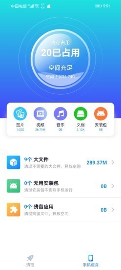 核桃清理app图1