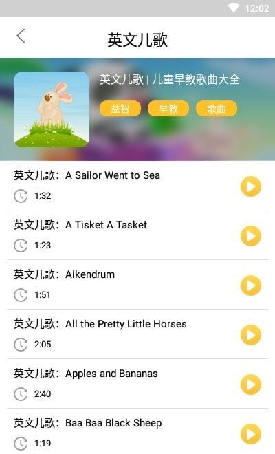 悦动儿歌大全app手机版图1