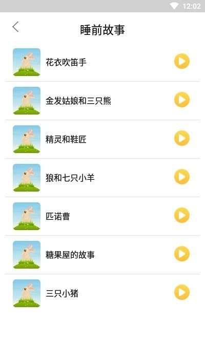 悦动儿歌大全app手机版图2