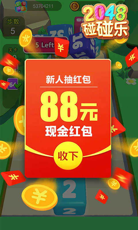 2048碰碰乐红包版图4