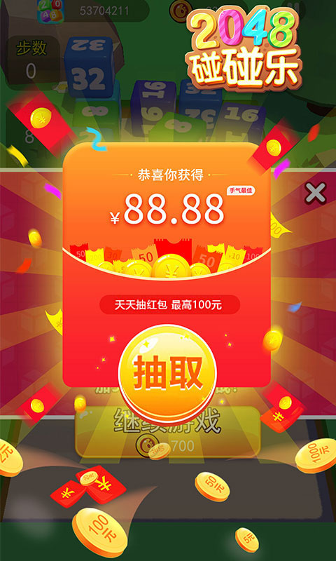 2048碰碰乐红包版图2