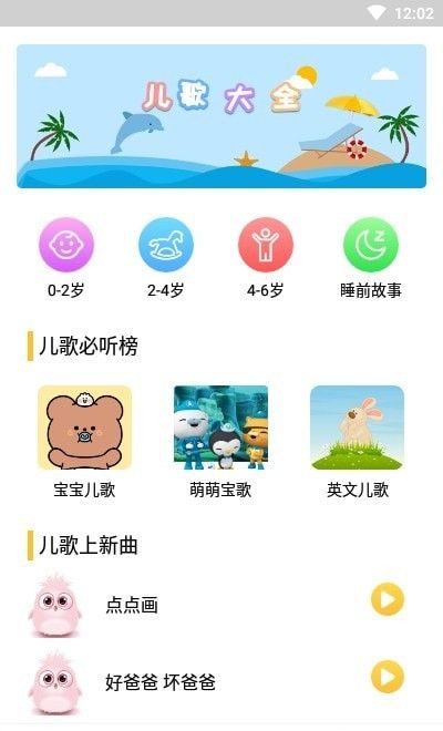 悦动儿歌大全app手机版图3