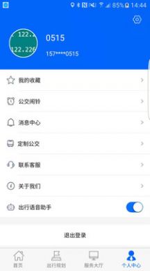 雪城出行app图4