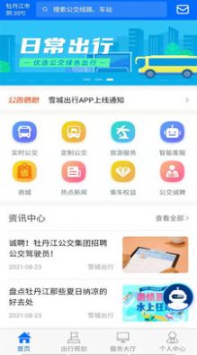 雪城出行app官方免费版图2: