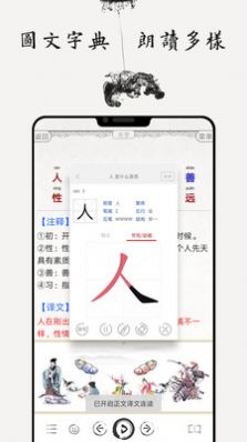 儿童国学启蒙乐园app最新版图1