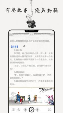 儿童国学启蒙乐园app免费版图4: