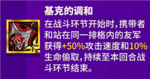 金铲铲之战英雄之黎明公测装备合成图，装备属性效果大全。[多图]图片14