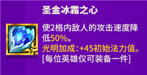 金铲铲之战英雄之黎明公测装备合成图，装备属性效果大全。图片15