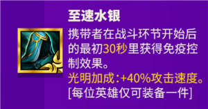 金铲铲之战英雄之黎明公测装备合成图，装备属性效果大全。图片28