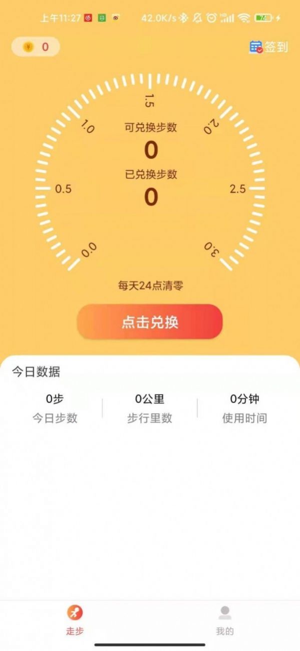 乐天计步赚app手机版图3