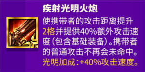 金铲铲之战英雄之黎明公测装备合成图，装备属性效果大全。[多图]图片30