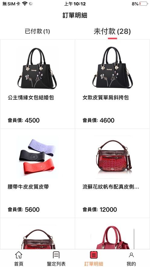 奢拼shopping app官方版图1: