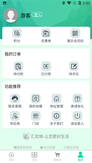 汇优城商城APP手机版下载 图1: