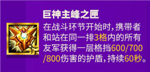 金铲铲之战英雄之黎明公测装备合成图，装备属性效果大全。图片32