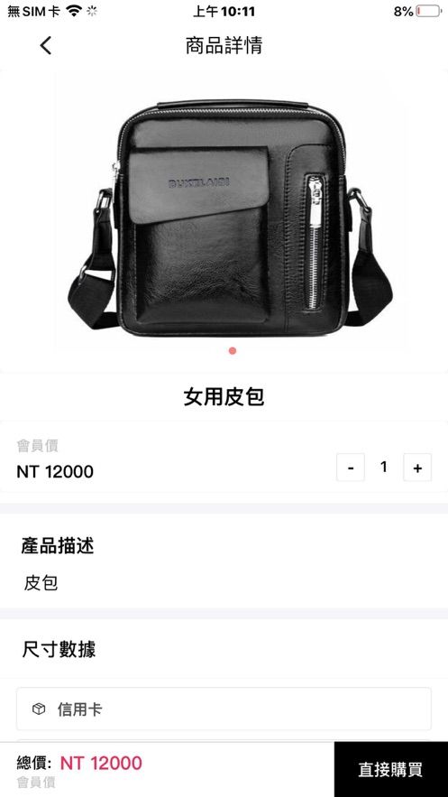 奢拼shopping app官方版图2: