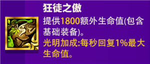 金铲铲之战英雄之黎明公测装备合成图，装备属性效果大全。图片22