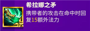 金铲铲之战英雄之黎明公测装备合成图，装备属性效果大全。图片20