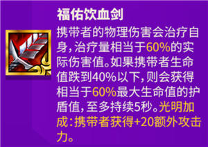 金铲铲之战英雄之黎明公测装备合成图，装备属性效果大全。图片33