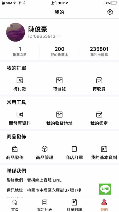 奢拼shopping app官方版图3: