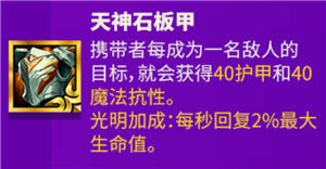 金铲铲之战英雄之黎明公测装备合成图，装备属性效果大全。图片5