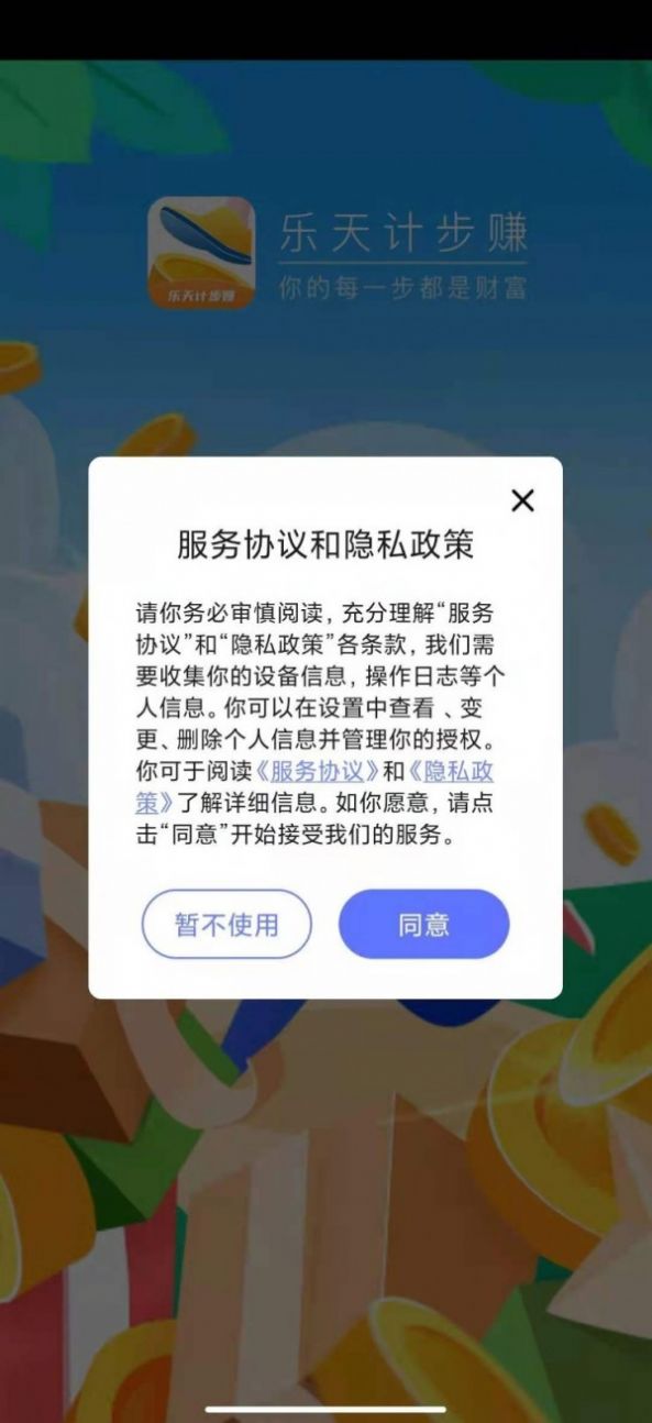 乐天计步赚app手机版图1