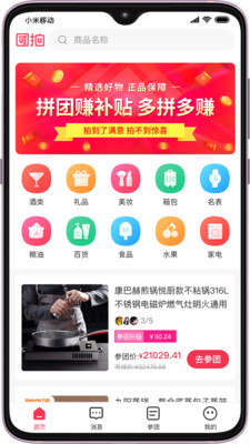 团拍网APP图1