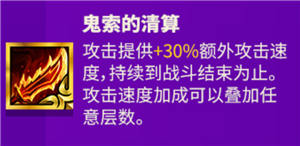 金铲铲之战英雄之黎明公测装备合成图，装备属性效果大全。[多图]图片6