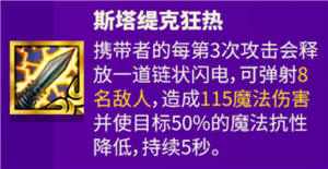 金铲铲之战英雄之黎明公测装备合成图，装备属性效果大全。图片26