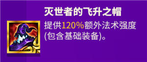 金铲铲之战英雄之黎明公测装备合成图，装备属性效果大全。图片7