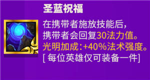 金铲铲之战英雄之黎明公测装备合成图，装备属性效果大全。图片27