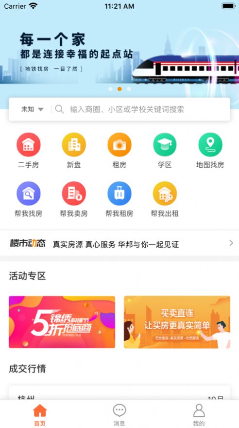 豪世华邦app下载图4: