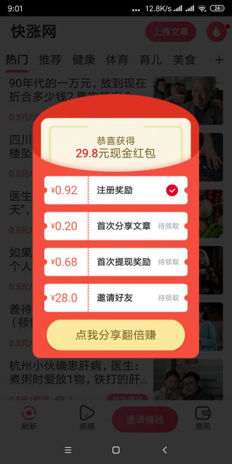 快涨网APP官方版下载图3: