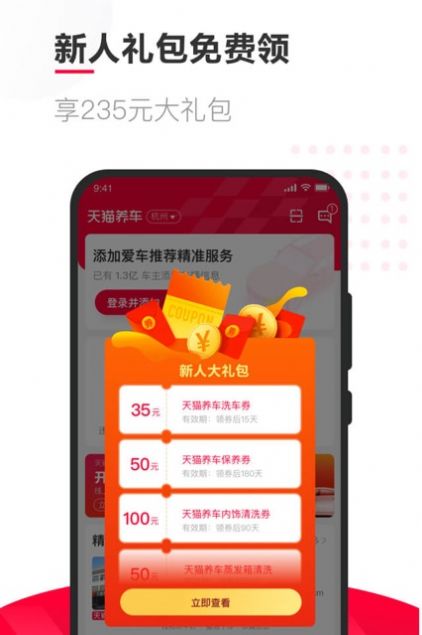 天猫养车加盟app官方网站图2: