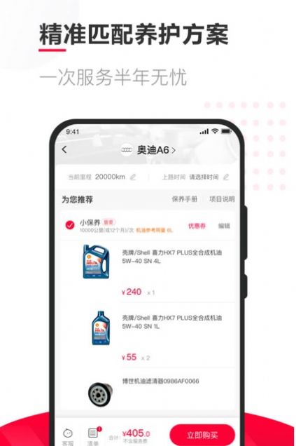 天猫养车加盟app官方网站图3: