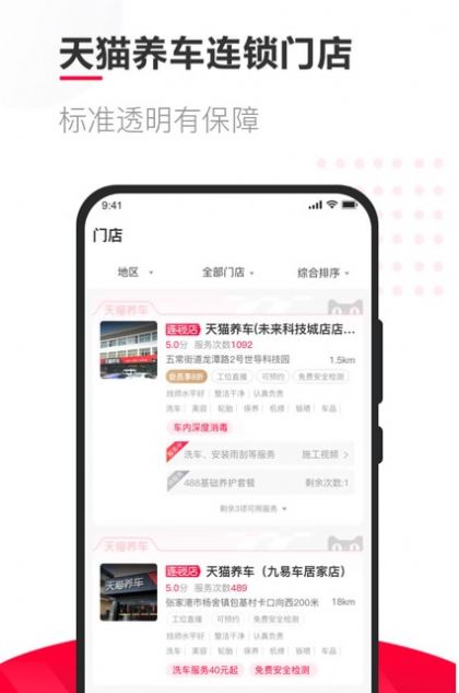 天猫养车加盟app官方网站图1: