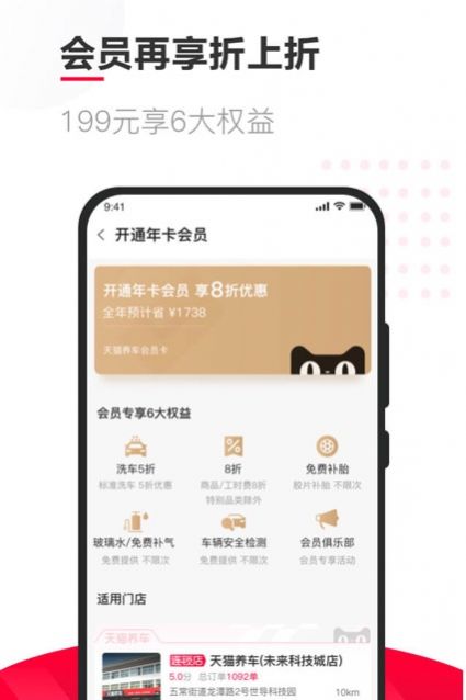 天猫养车加盟app官方网站图片1