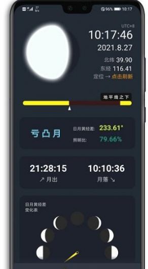 日升月落摄影助手app安卓版图1: