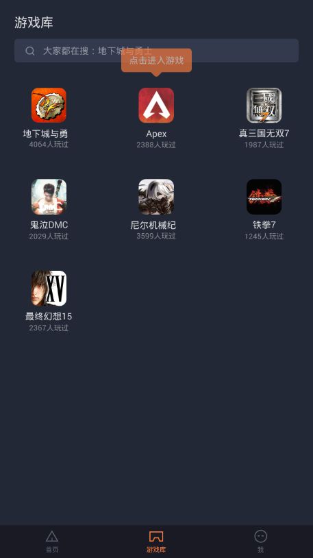 菜鸟游戏厅app下载安装图1: