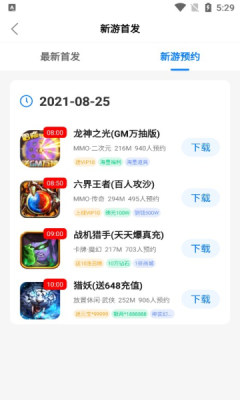 云琛手游盒子app官方免费版图3: