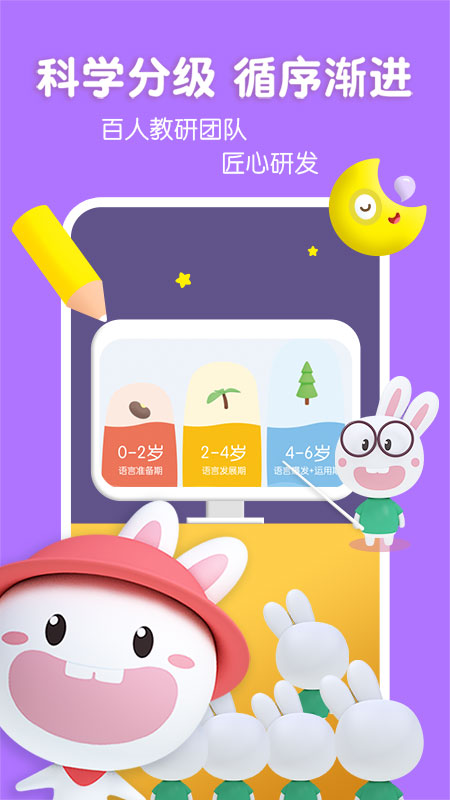 成长兔启蒙app官方免费版图4: