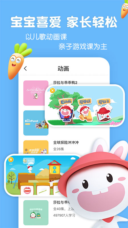 成长兔启蒙app官方免费版图2: